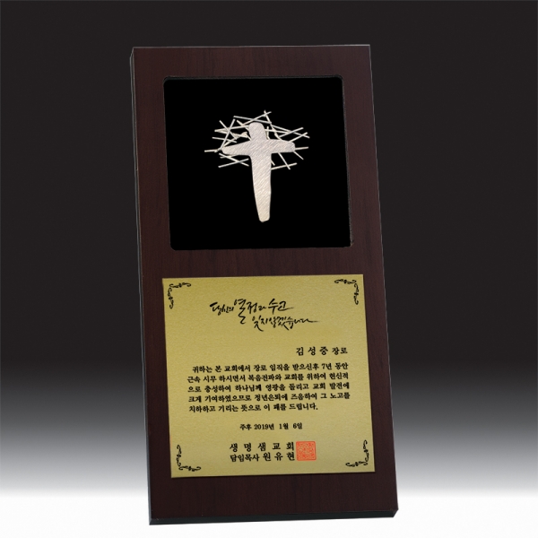 교회상패 HB-c6052